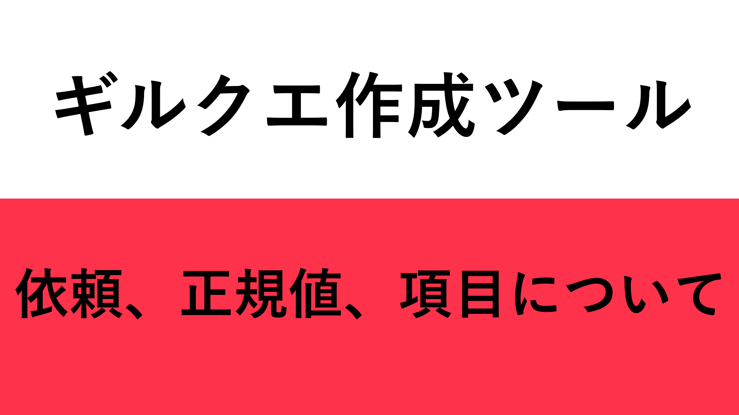 MH4Gギルクエ作成ツールについて | blog.mh4.jp